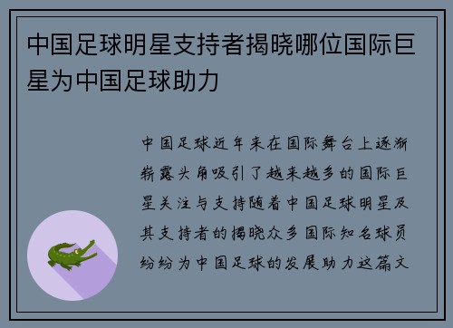 中国足球明星支持者揭晓哪位国际巨星为中国足球助力