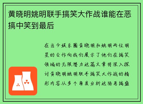 黄晓明姚明联手搞笑大作战谁能在恶搞中笑到最后