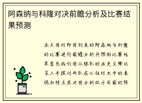 阿森纳与科隆对决前瞻分析及比赛结果预测