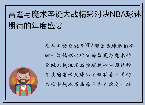 雷霆与魔术圣诞大战精彩对决NBA球迷期待的年度盛宴