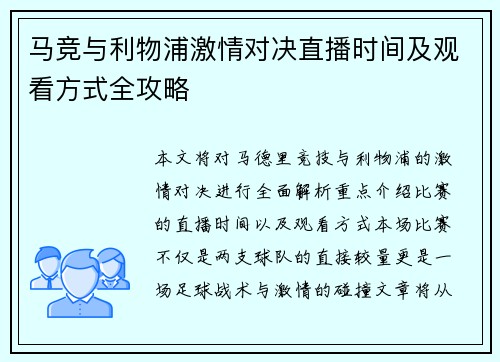 马竞与利物浦激情对决直播时间及观看方式全攻略