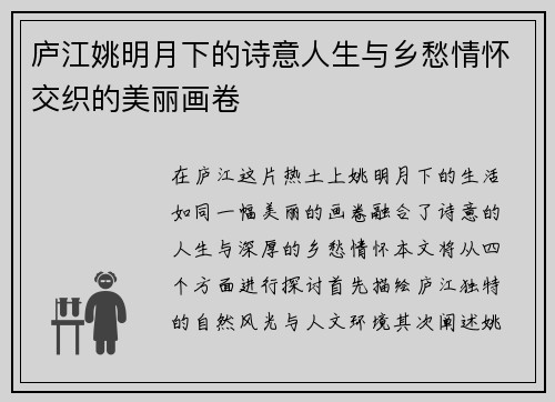 庐江姚明月下的诗意人生与乡愁情怀交织的美丽画卷